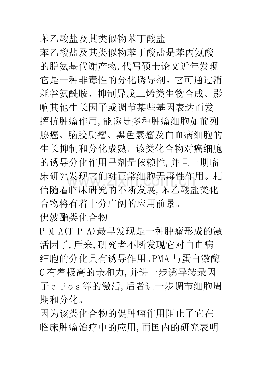 分化诱导剂在肿瘤治疗中的应用及机制.docx_第3页