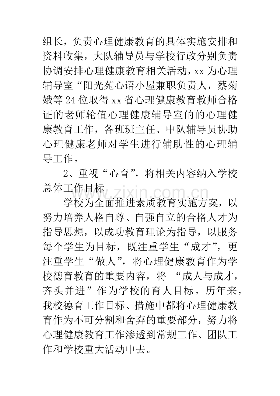 学校开展心理健康教育总结.docx_第2页