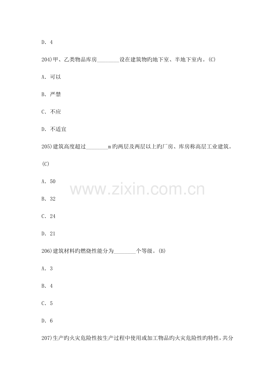 2023年注册消防工程师考试题库三.doc_第2页