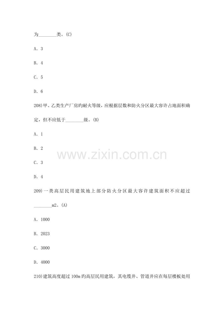 2023年注册消防工程师考试题库三.doc_第3页