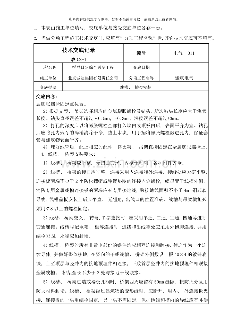 线槽桥架安装技术交底样本.doc_第2页