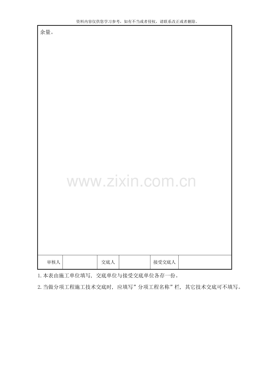 线槽桥架安装技术交底样本.doc_第3页