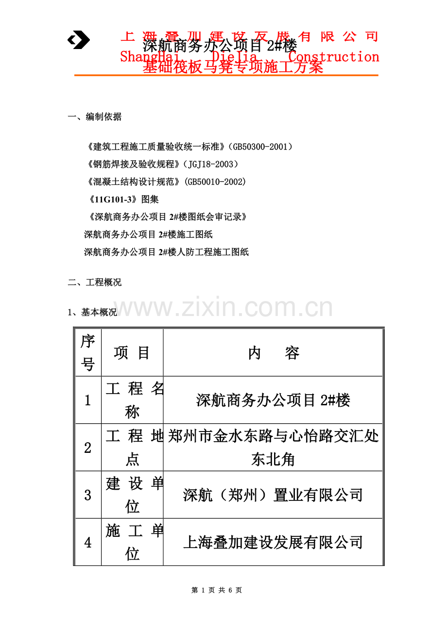 基础筏板马凳专项施工方案.doc_第3页