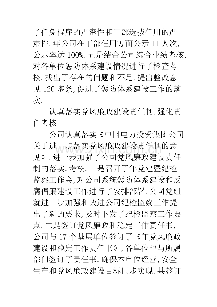 公司开展纪检监察自查报告.docx_第3页