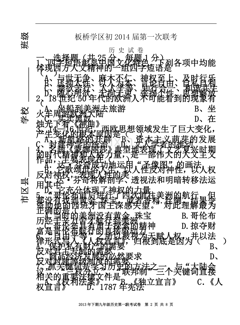 一段历史试题2014.doc_第2页