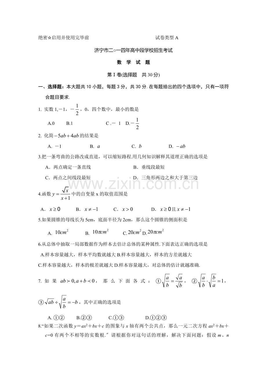 2022年济宁市中考数学试题及答案.docx_第1页