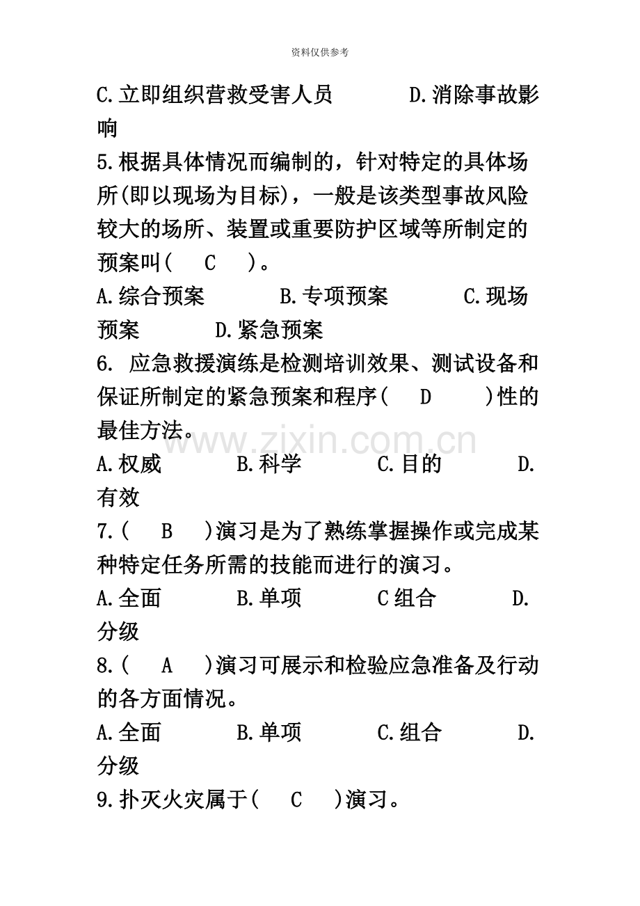 安全员专业技能练习题选择题.docx_第3页