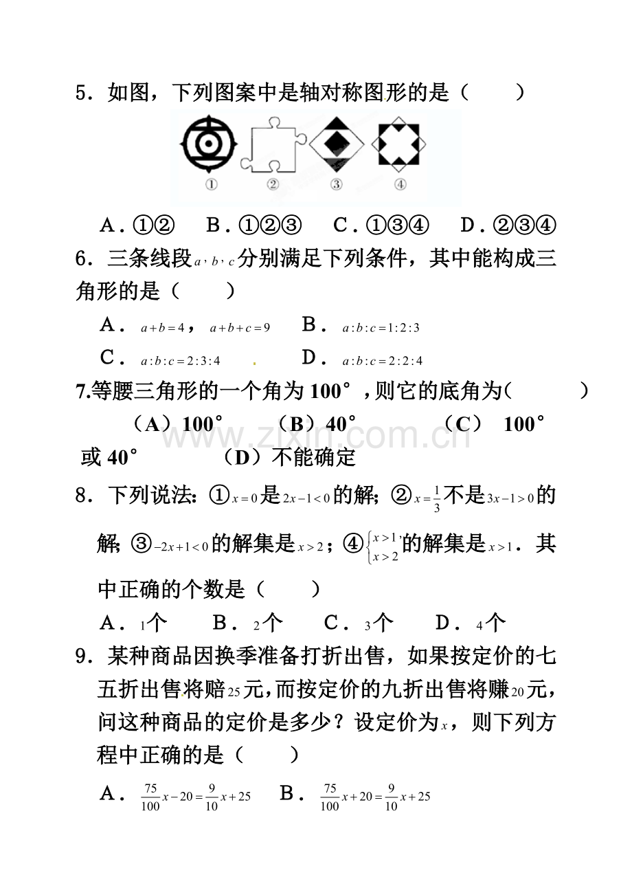 七年级下学期期末考试数学试题.doc_第3页