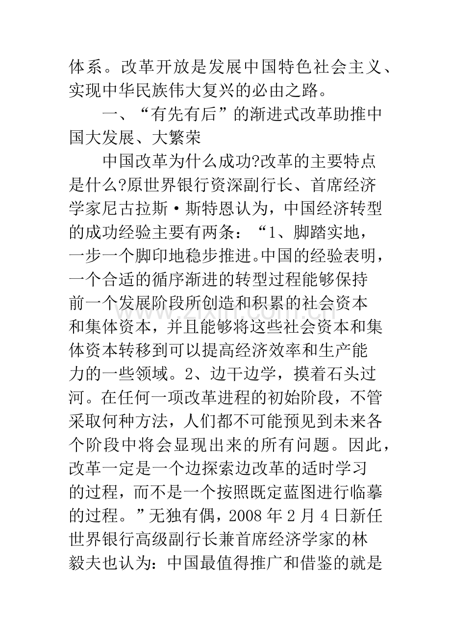 渐进式改革的张力.docx_第2页