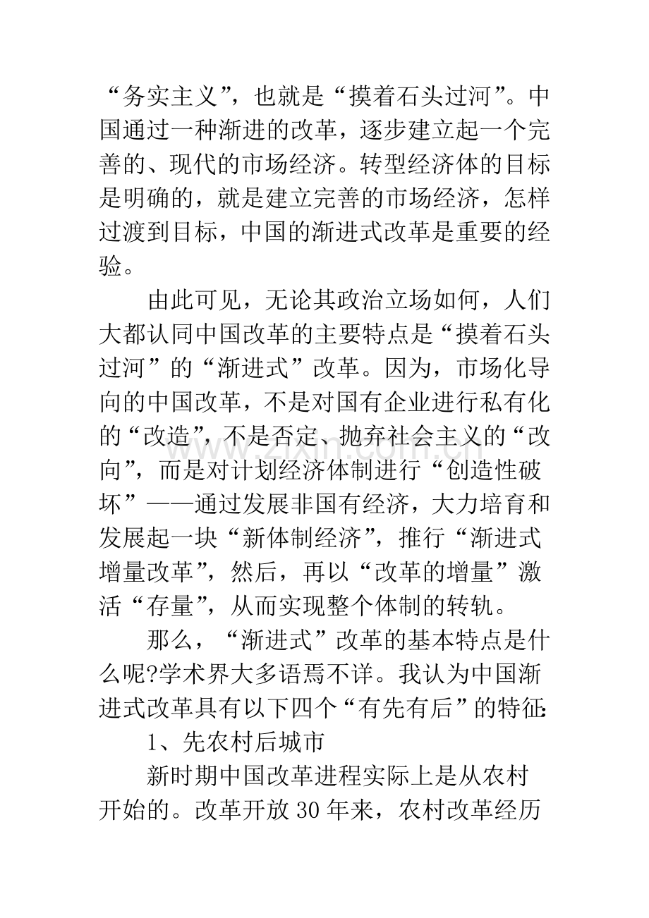 渐进式改革的张力.docx_第3页