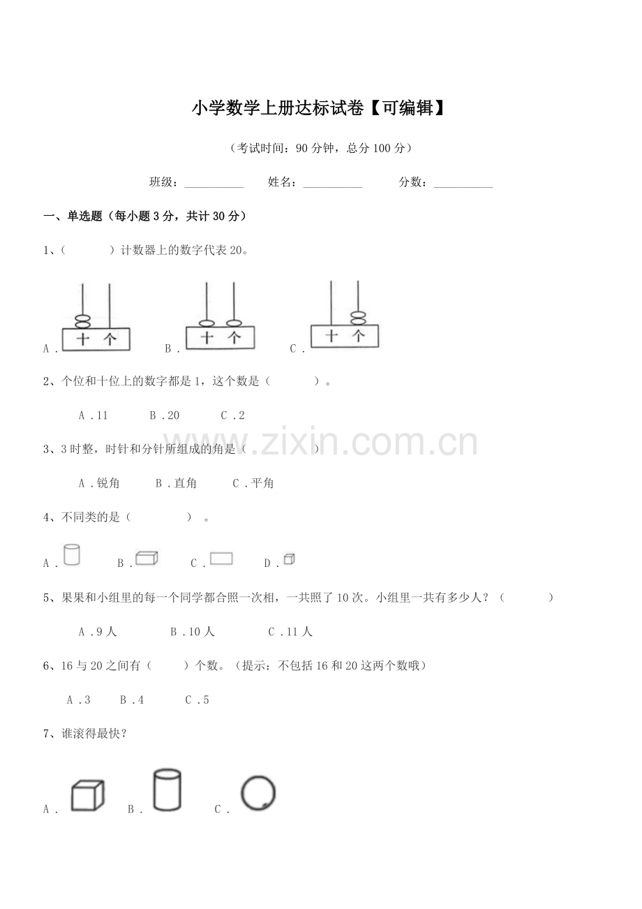 2022-2022年度上半学期(一年级)小学数学上册达标试卷.docx_第1页