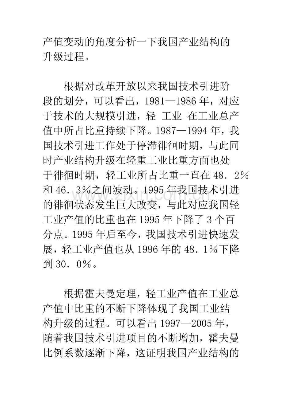 关于我国国际技术转移与产业结构升级分析.docx_第2页