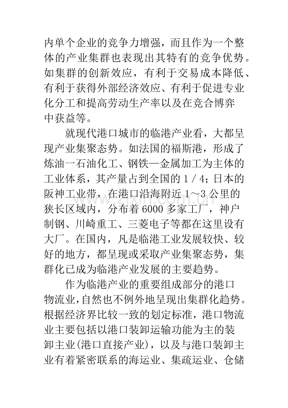 基于产业集群的港口物流业竞争优势分析.docx_第2页