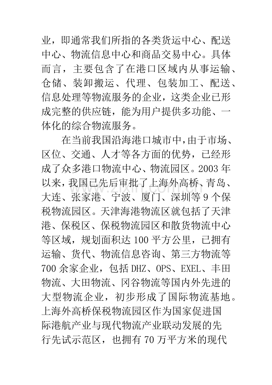 基于产业集群的港口物流业竞争优势分析.docx_第3页