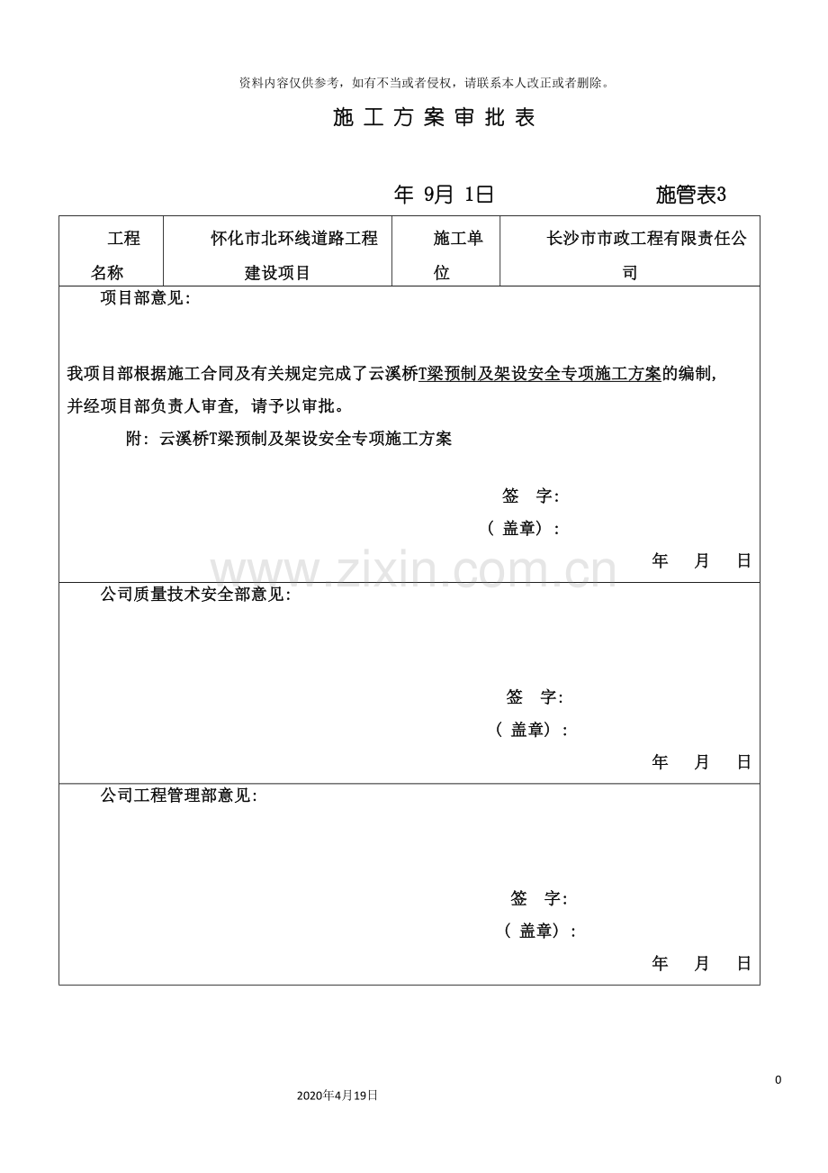 T梁预制及架设安全专项施工方案.doc_第2页