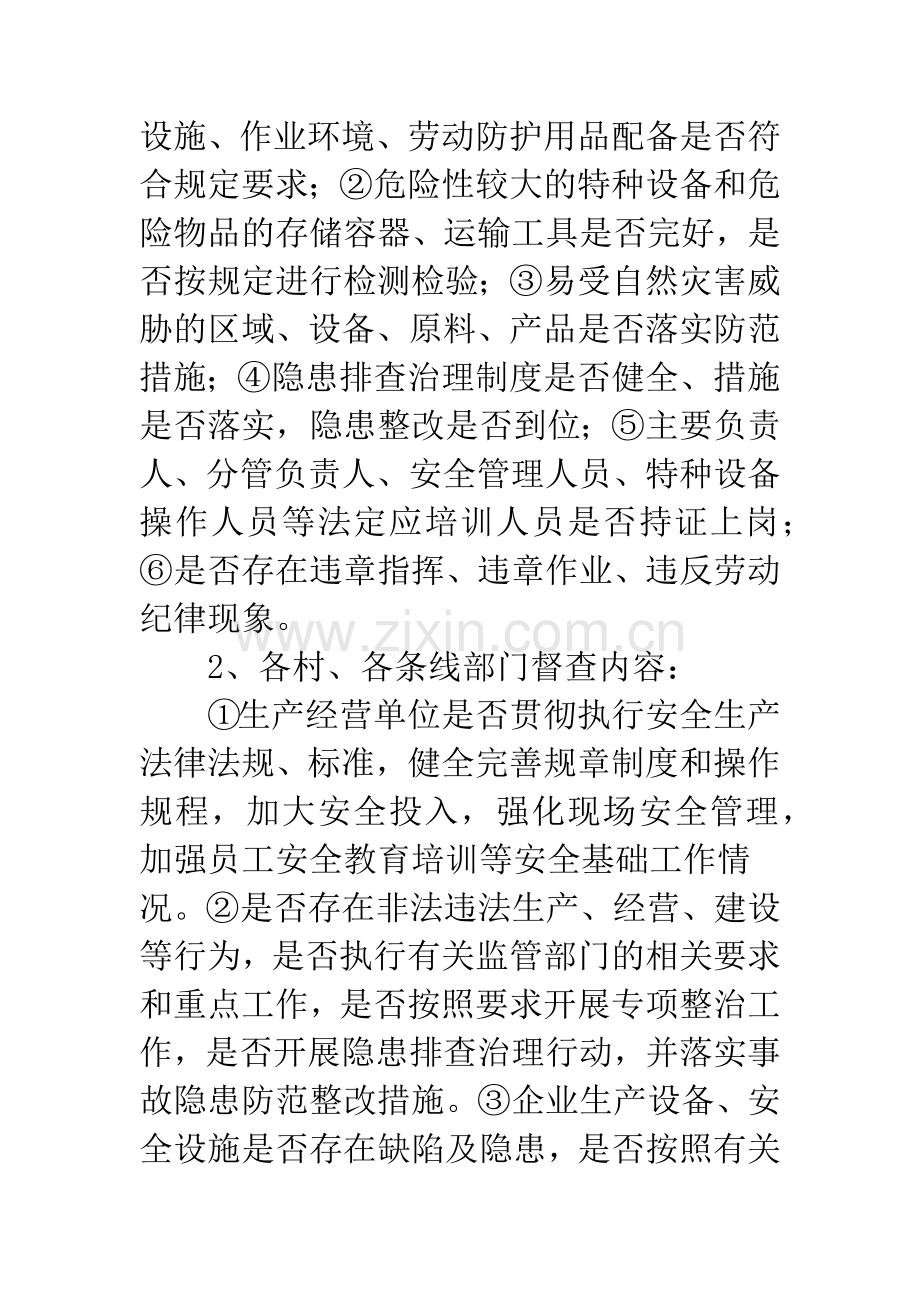 拉网式安全生产隐患排查管治总结.docx_第2页