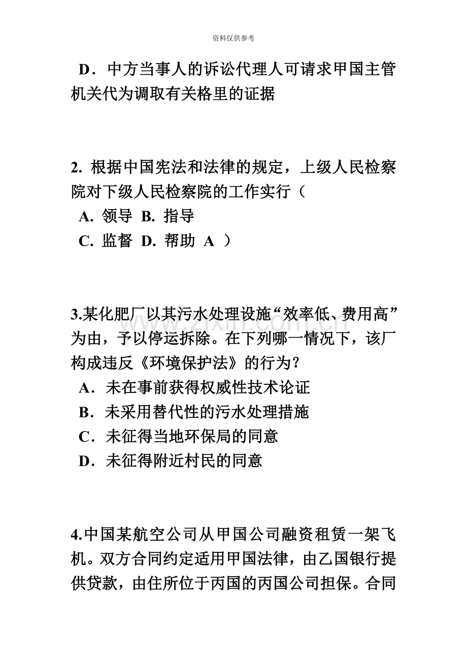 下半年西藏企业法律顾问考试企业决策程序考试试题.doc_第3页