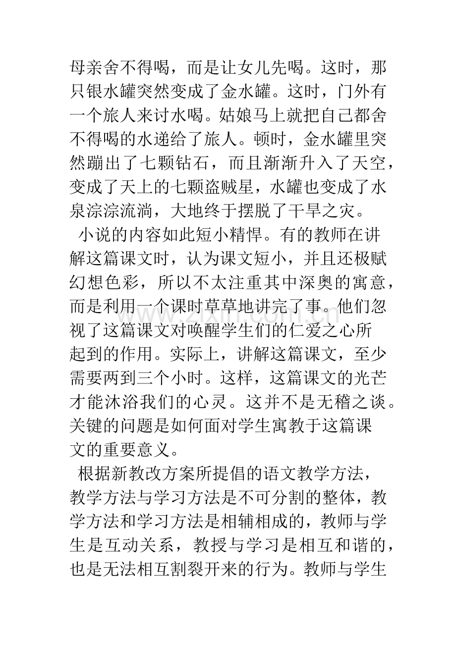 《七颗钻石》课文讲义.docx_第2页