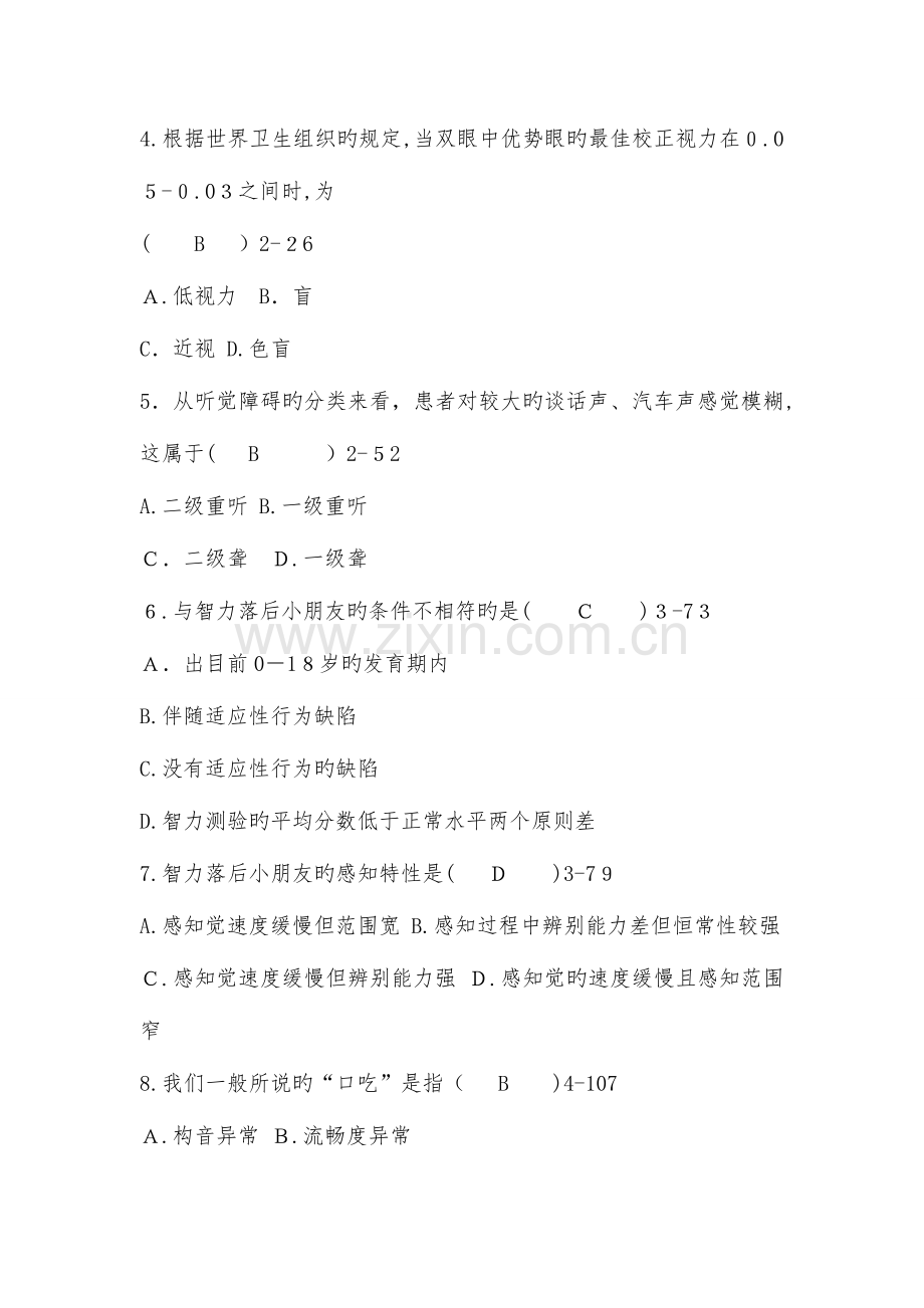 2023年自学考试学前特殊儿童教育试题和答案.doc_第2页