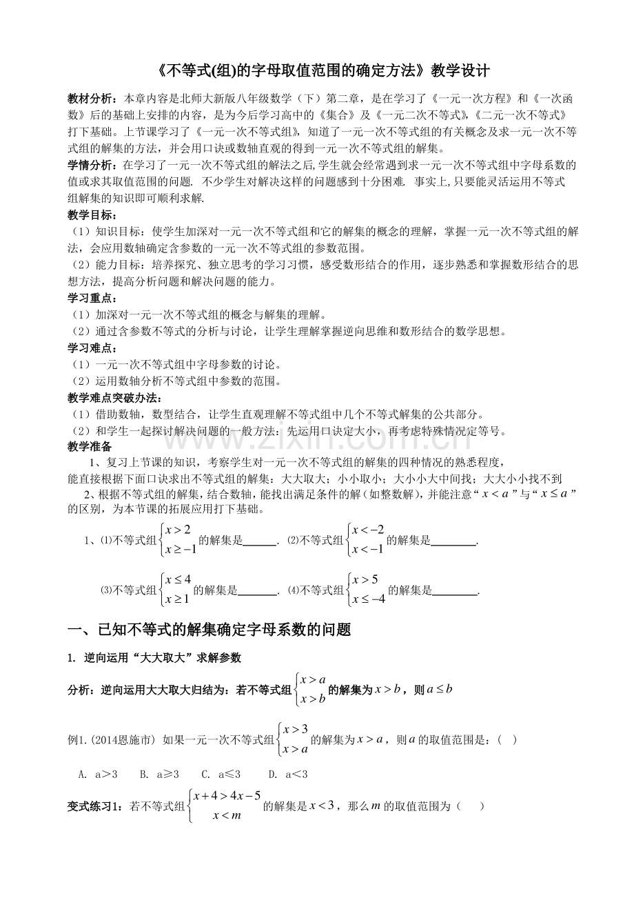 数学北师大版八年级下册含参不等式.pdf_第1页