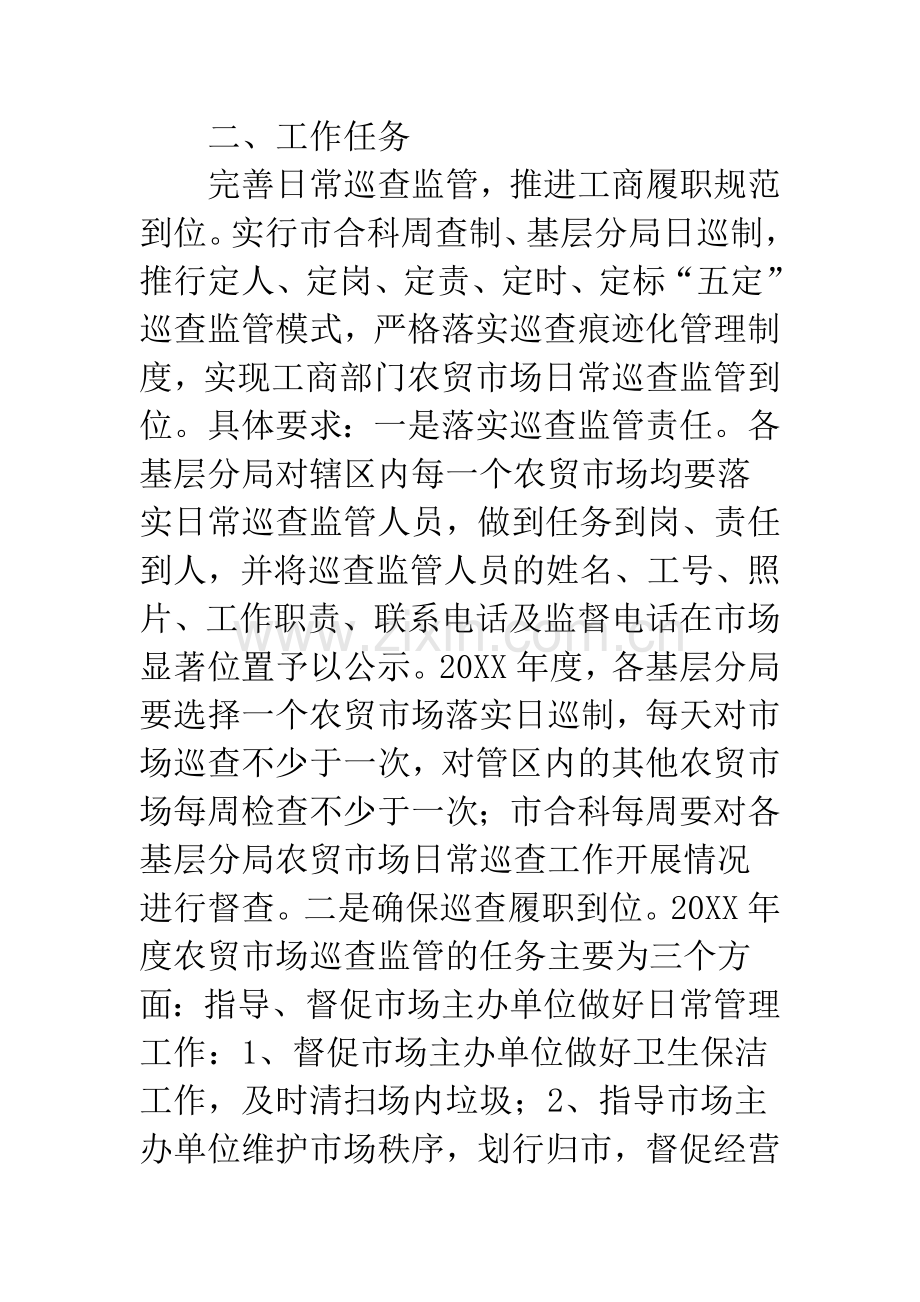 农贸市场管理升级工作方案.docx_第2页