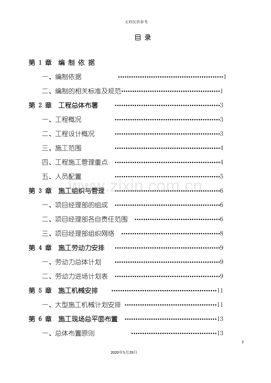 钢铁脱硫系统工程施工组织设计概述.doc_第2页