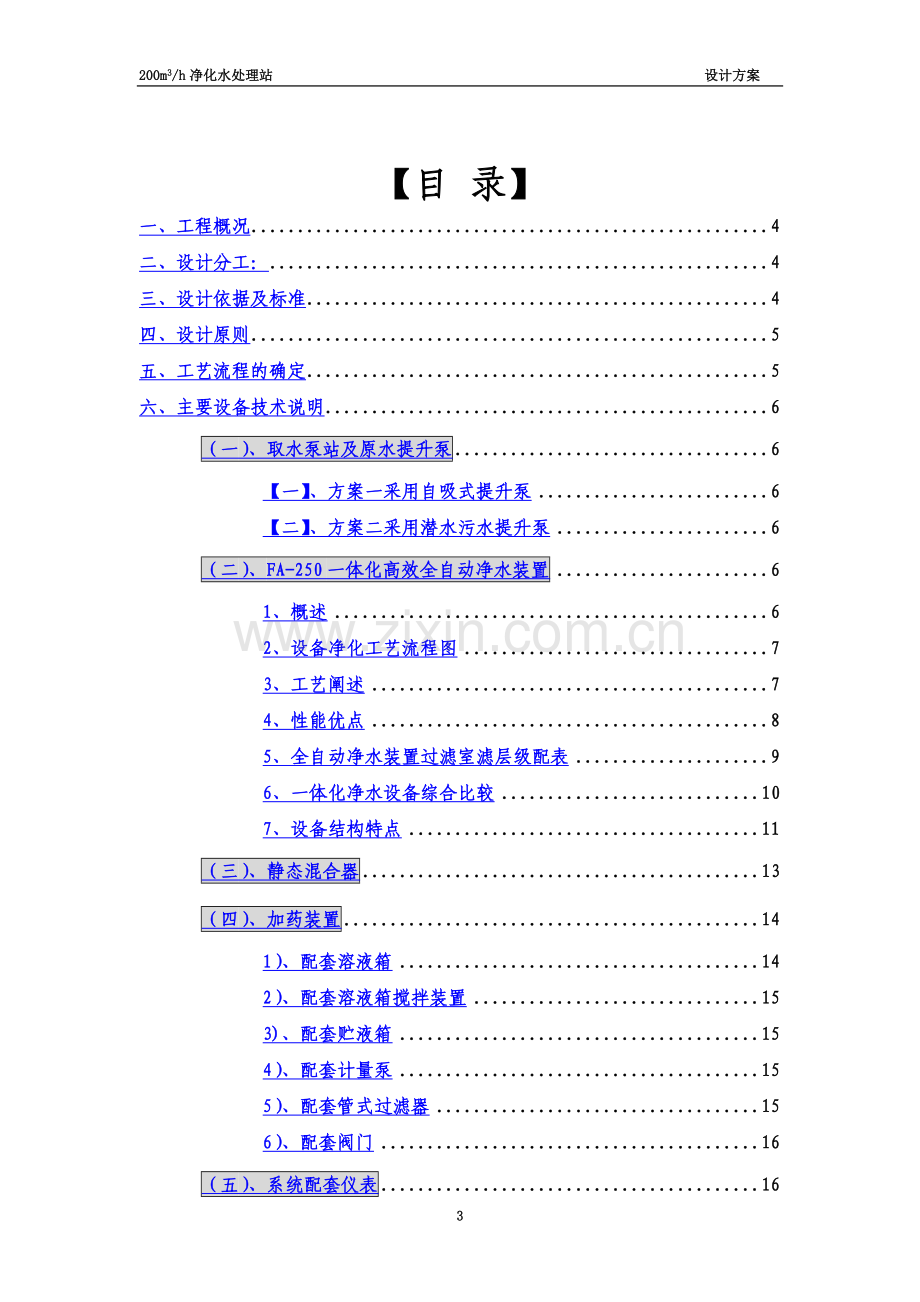 200吨净水器设计方案.doc_第3页