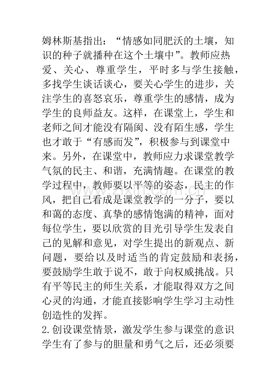 浅谈学生课堂参与能力的培养.docx_第2页