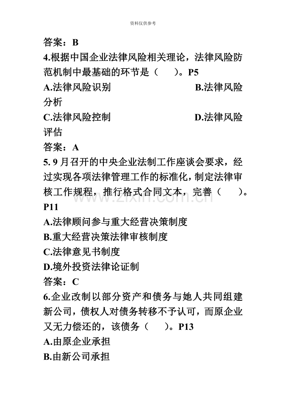 企业法律顾问考试真题模拟——法律实务.doc_第3页