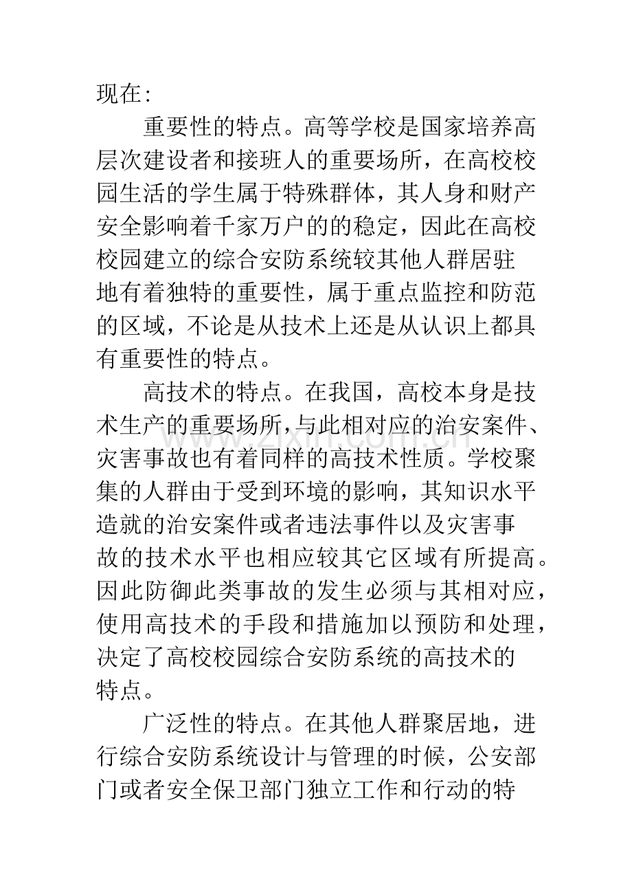 智能化校园安防系统.docx_第3页