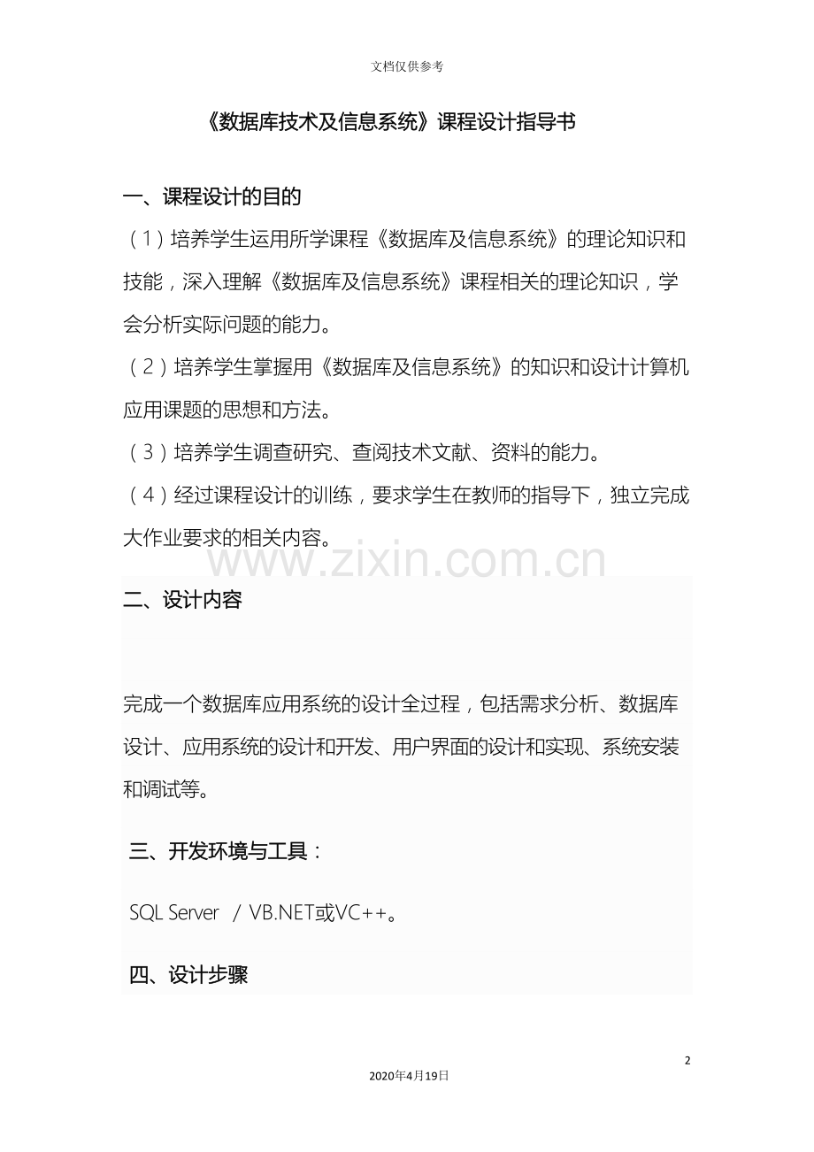 数据库及信息系统课程设计指导书.doc_第2页