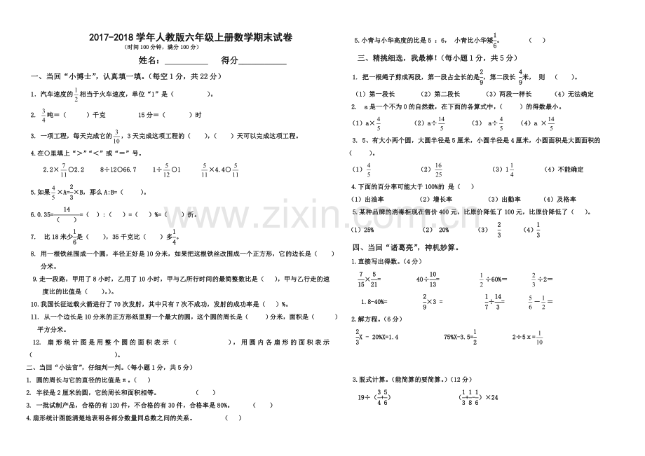 2014年六年级上册数学期末试卷.doc_第1页