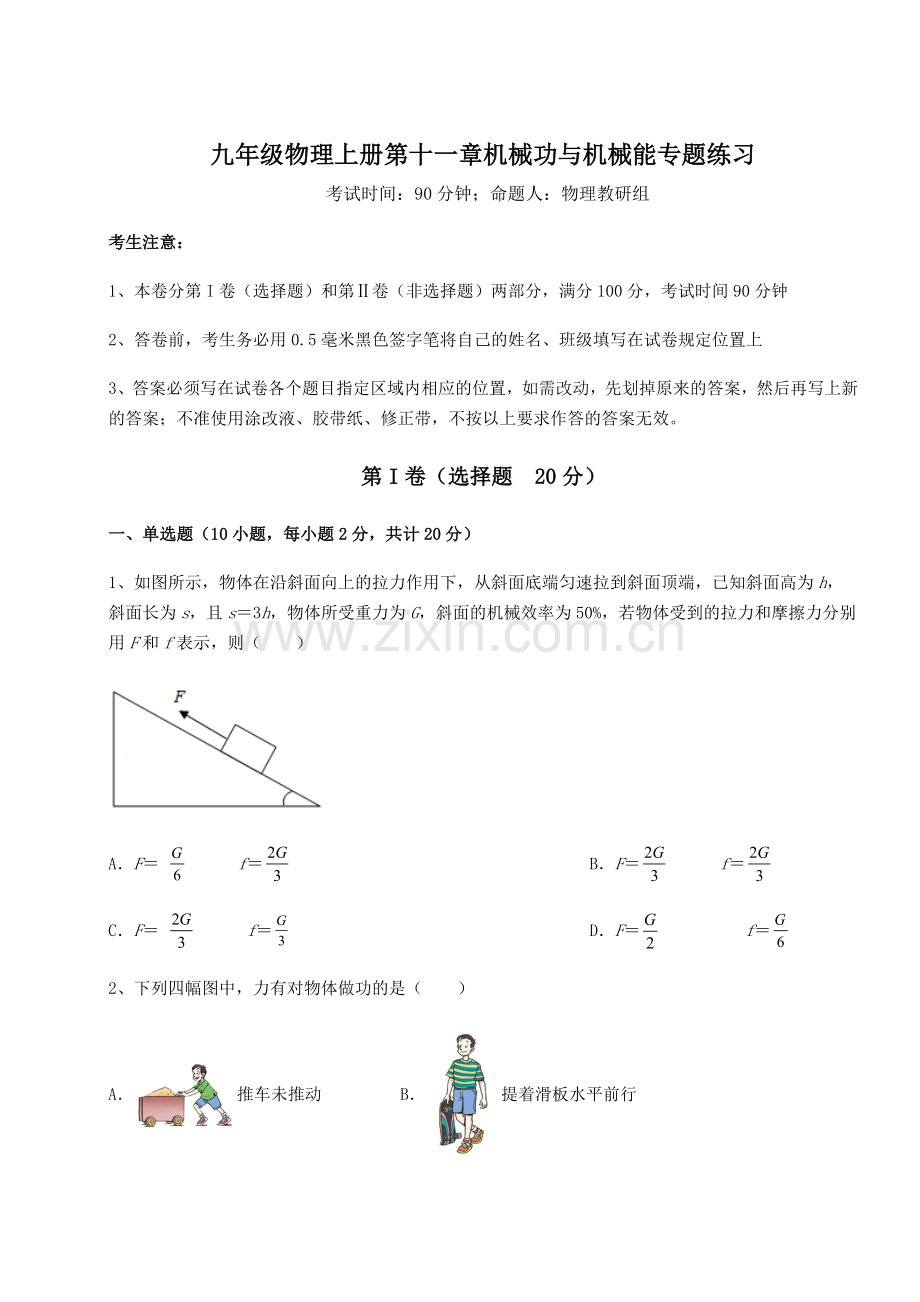 基础强化沪粤版九年级物理上册第十一章机械功与机械能专题练习试卷(含答案详解版).docx_第1页