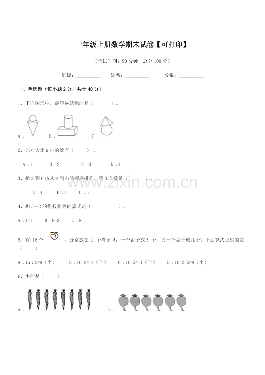 2020年度苏教版一年级上册数学期末试卷【可打印】.docx_第1页