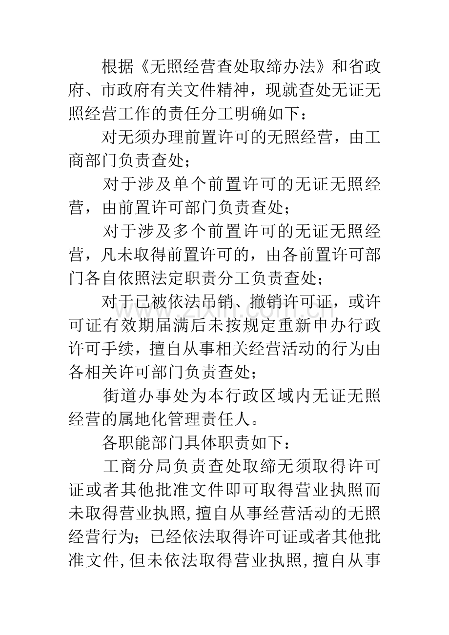 区政办查处无证无照经营通知.docx_第2页