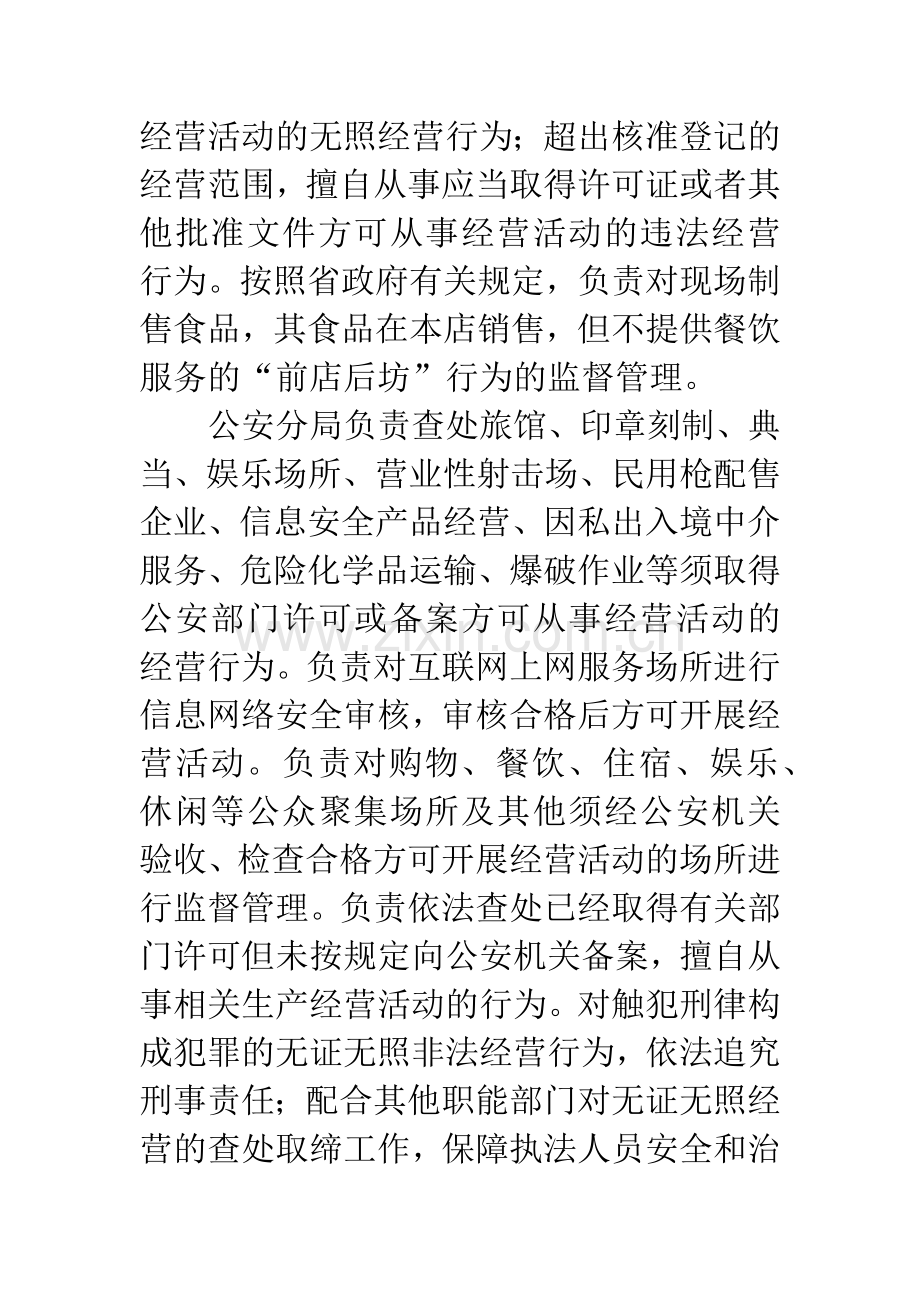 区政办查处无证无照经营通知.docx_第3页