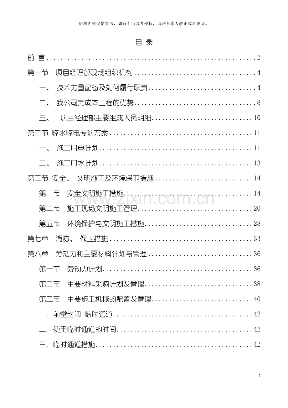 大厦改造装饰工程施工方案.doc_第2页