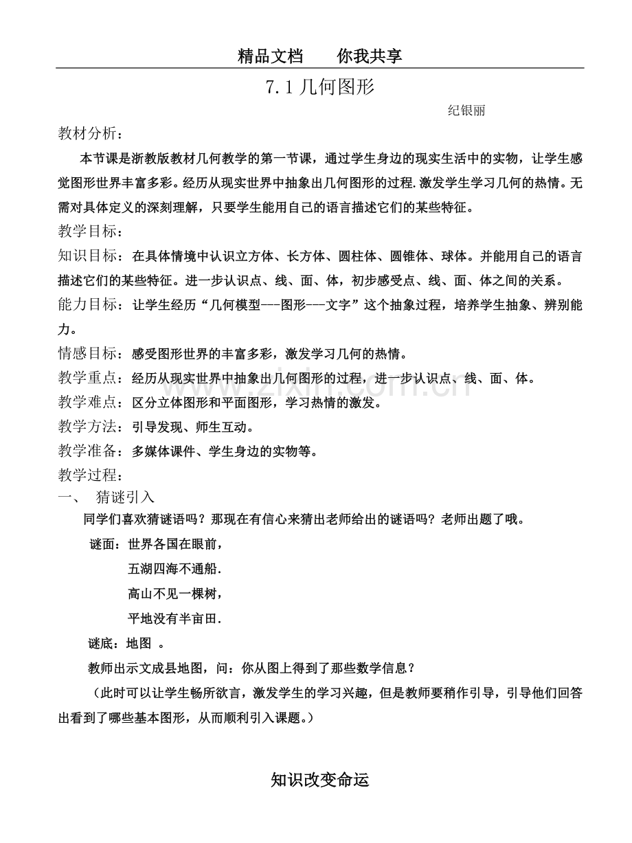 七年级上册数学教案：7.1几何图形教学设计(详案).doc_第2页