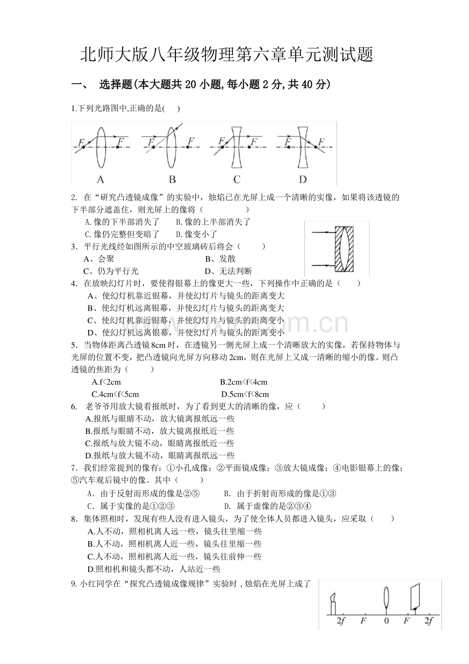 北师大版八年级物理第六章单元测试题和答案.pdf_第1页