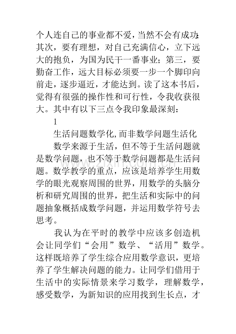 怎样教小学数学读后感.docx_第2页