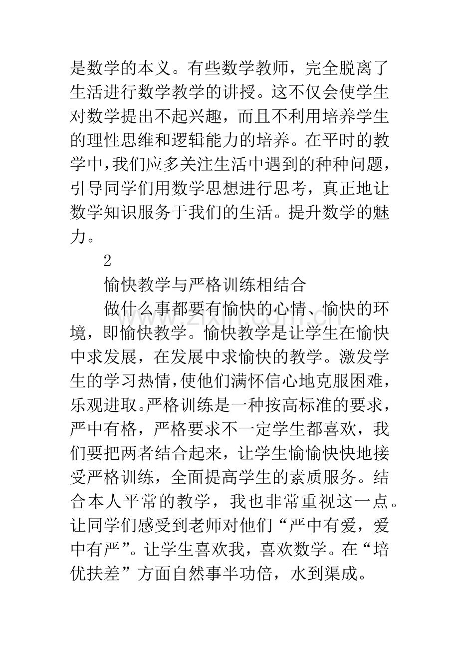 怎样教小学数学读后感.docx_第3页