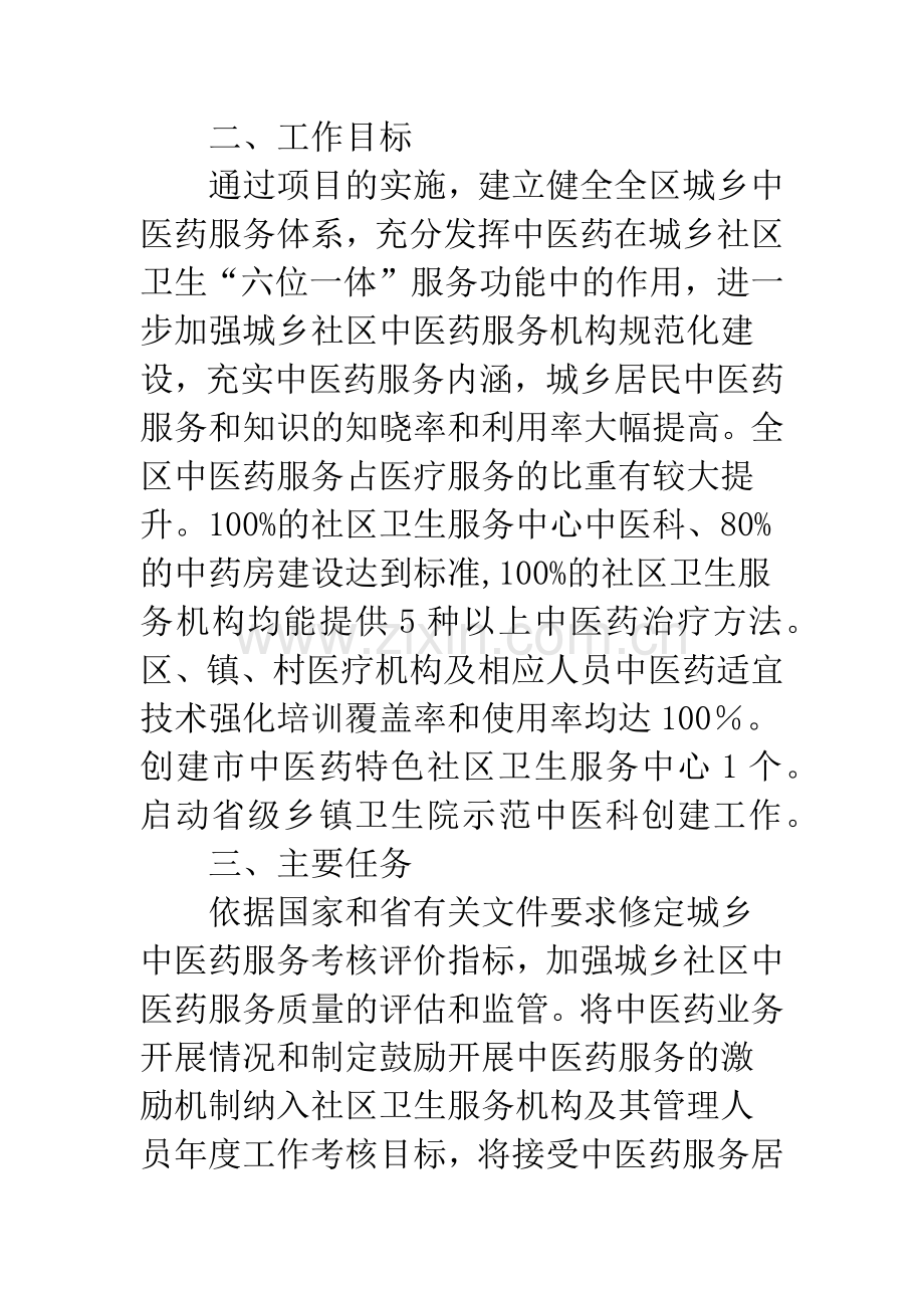 城乡社区卫生服务建设方案.docx_第2页