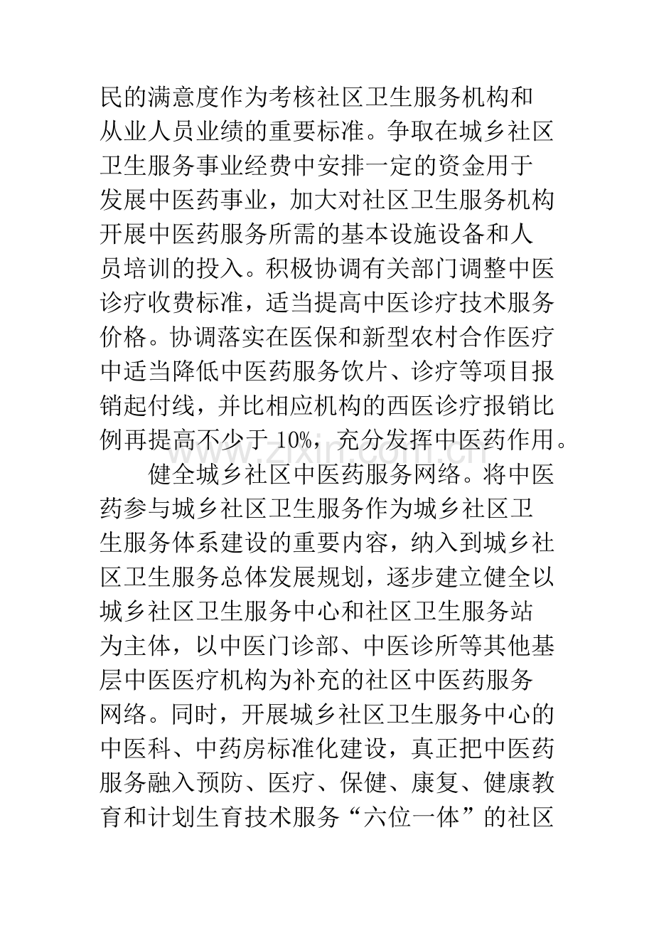 城乡社区卫生服务建设方案.docx_第3页