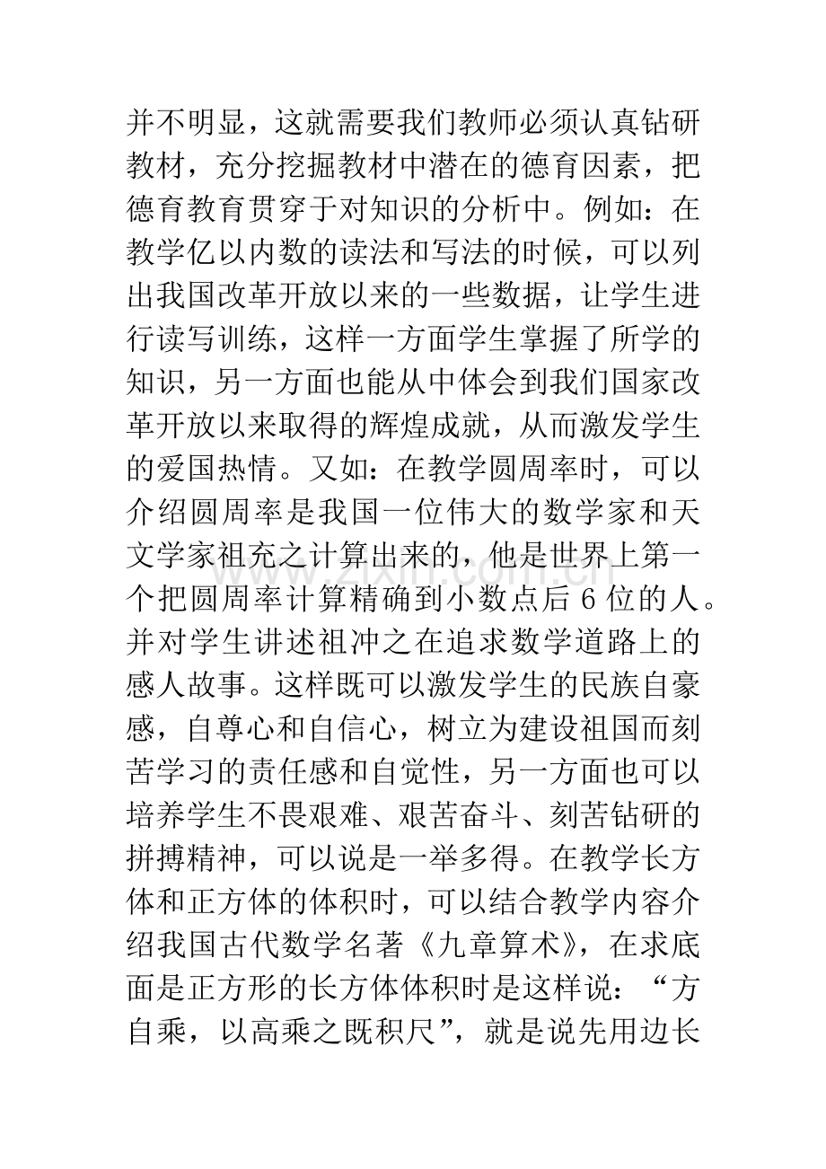 小学数学教学中的德育渗透.docx_第3页