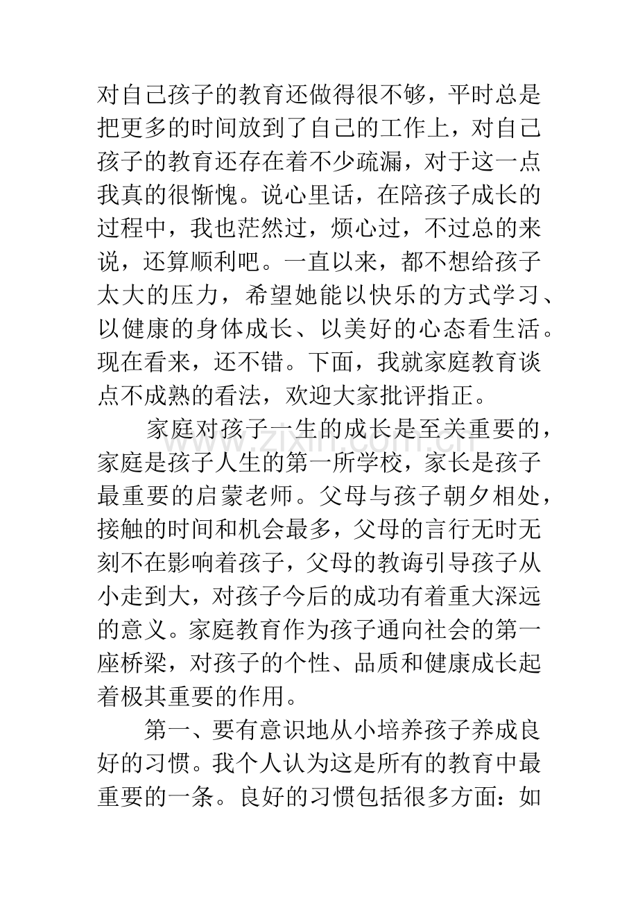 学生家长会家长发言稿.docx_第2页