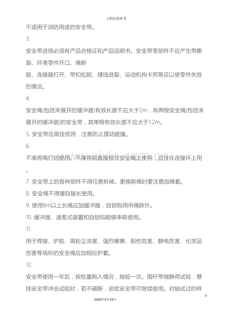 建筑工程安全生产标准化.docx_第3页