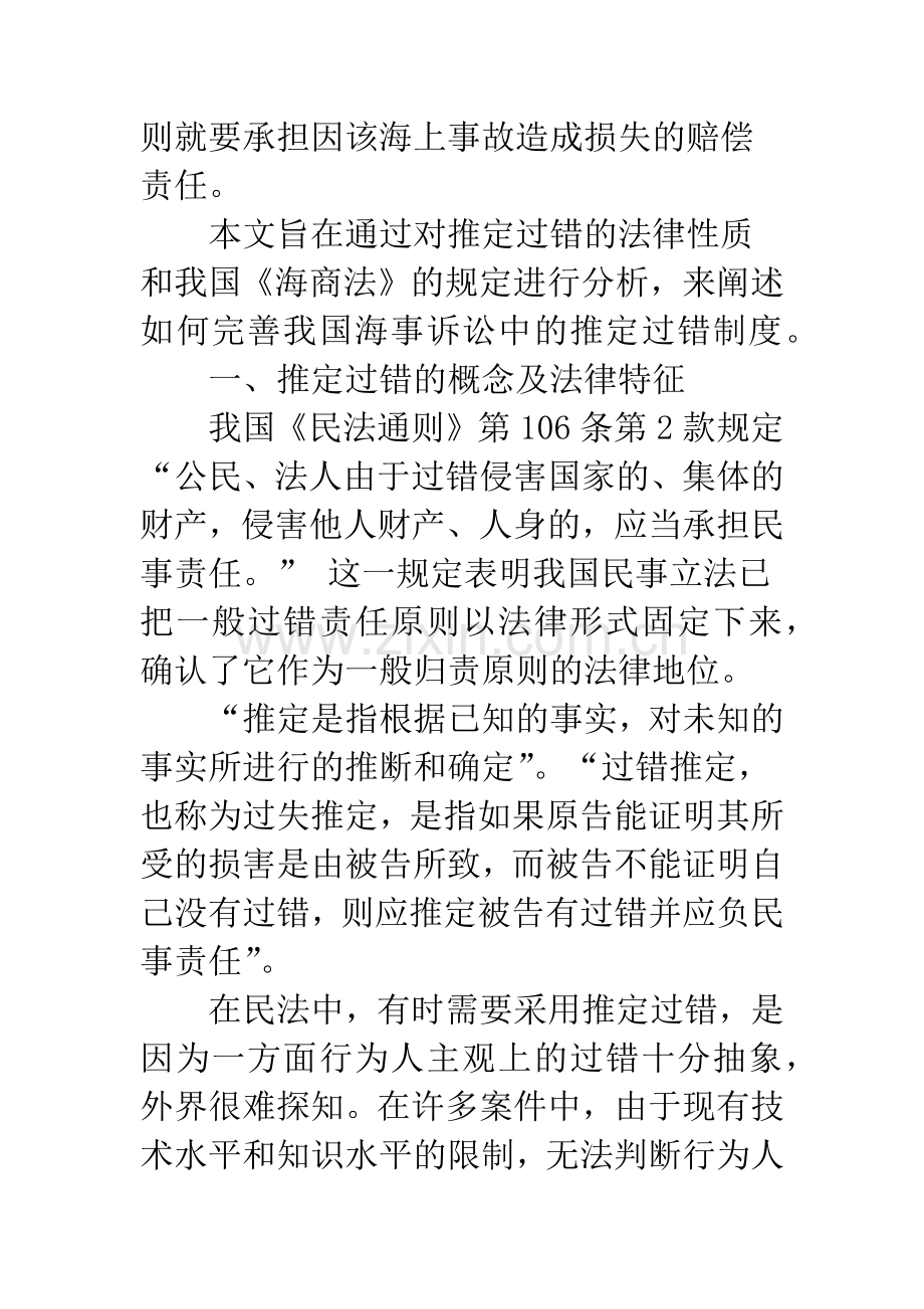 浅析中国海事诉讼推定过错制度.docx_第2页