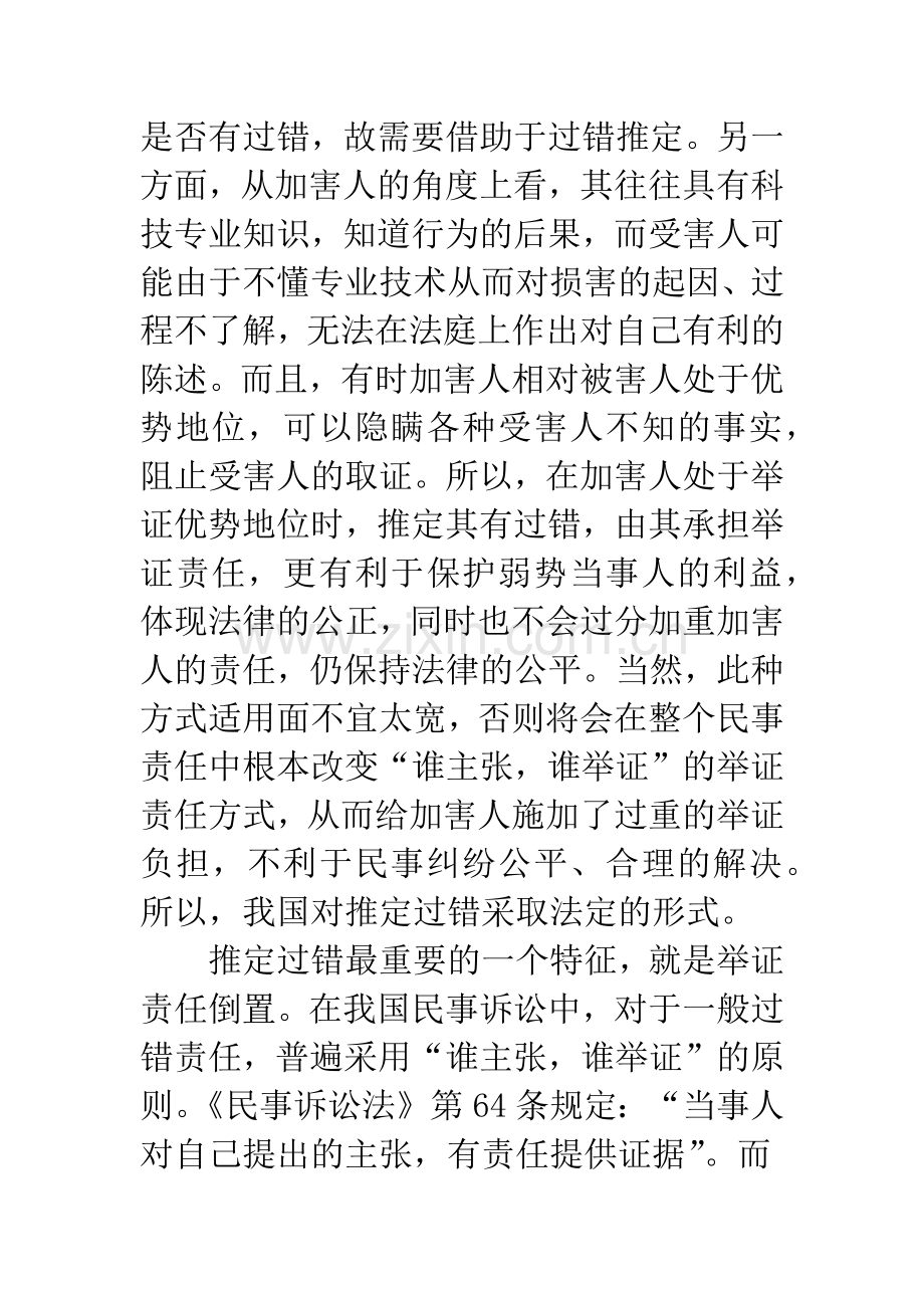 浅析中国海事诉讼推定过错制度.docx_第3页