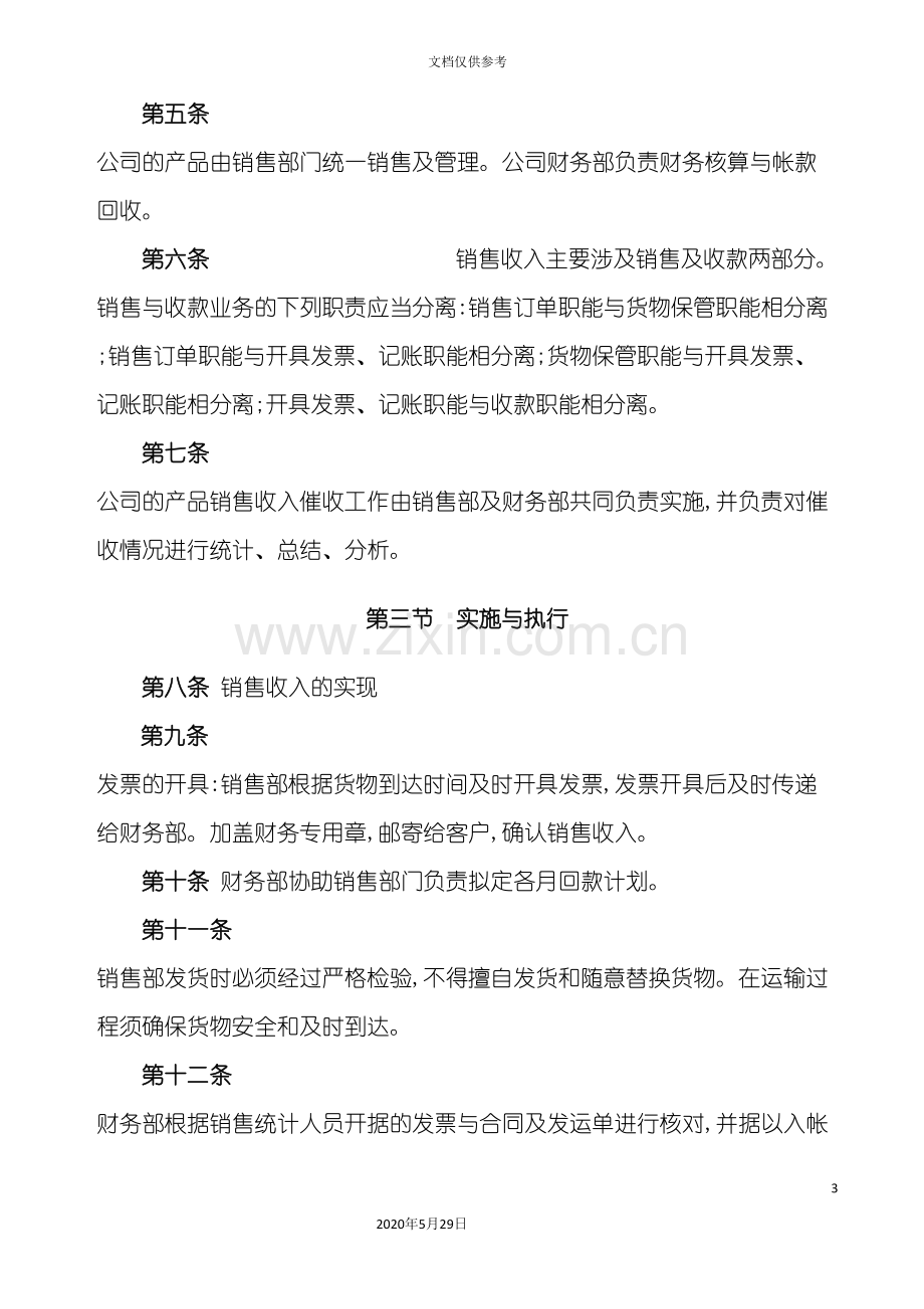 企业销售收入管理制度.doc_第3页