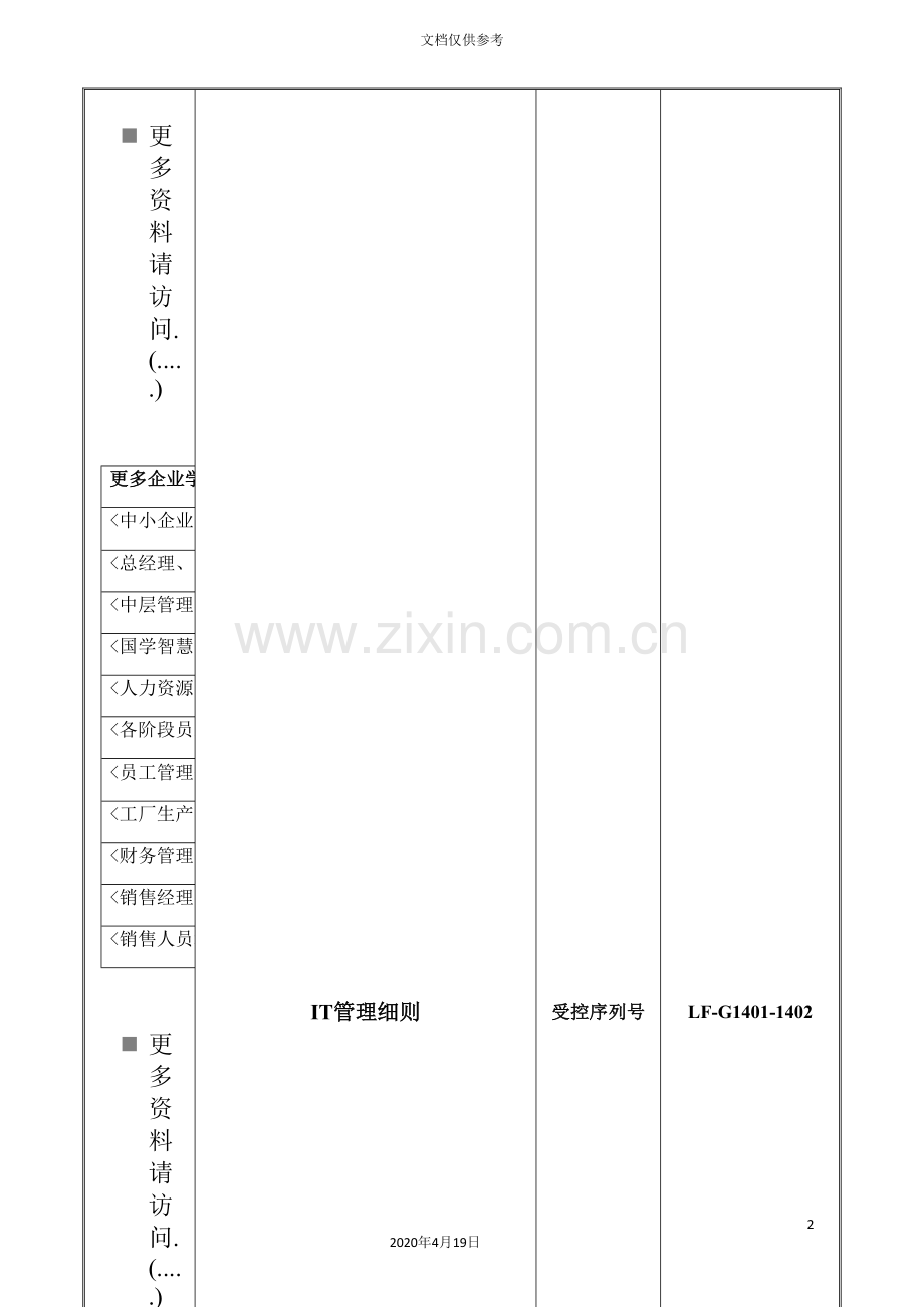 计算机硬件与软件管理规定.doc_第2页